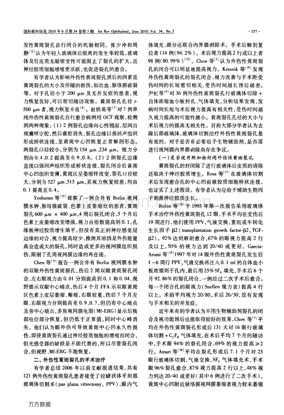 外伤性黄斑裂孔的治疗现状.pdf_第2页