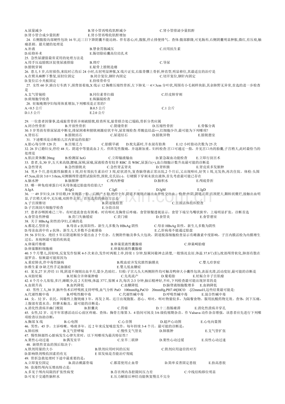 临床理论综合测试试题(一).doc_第2页