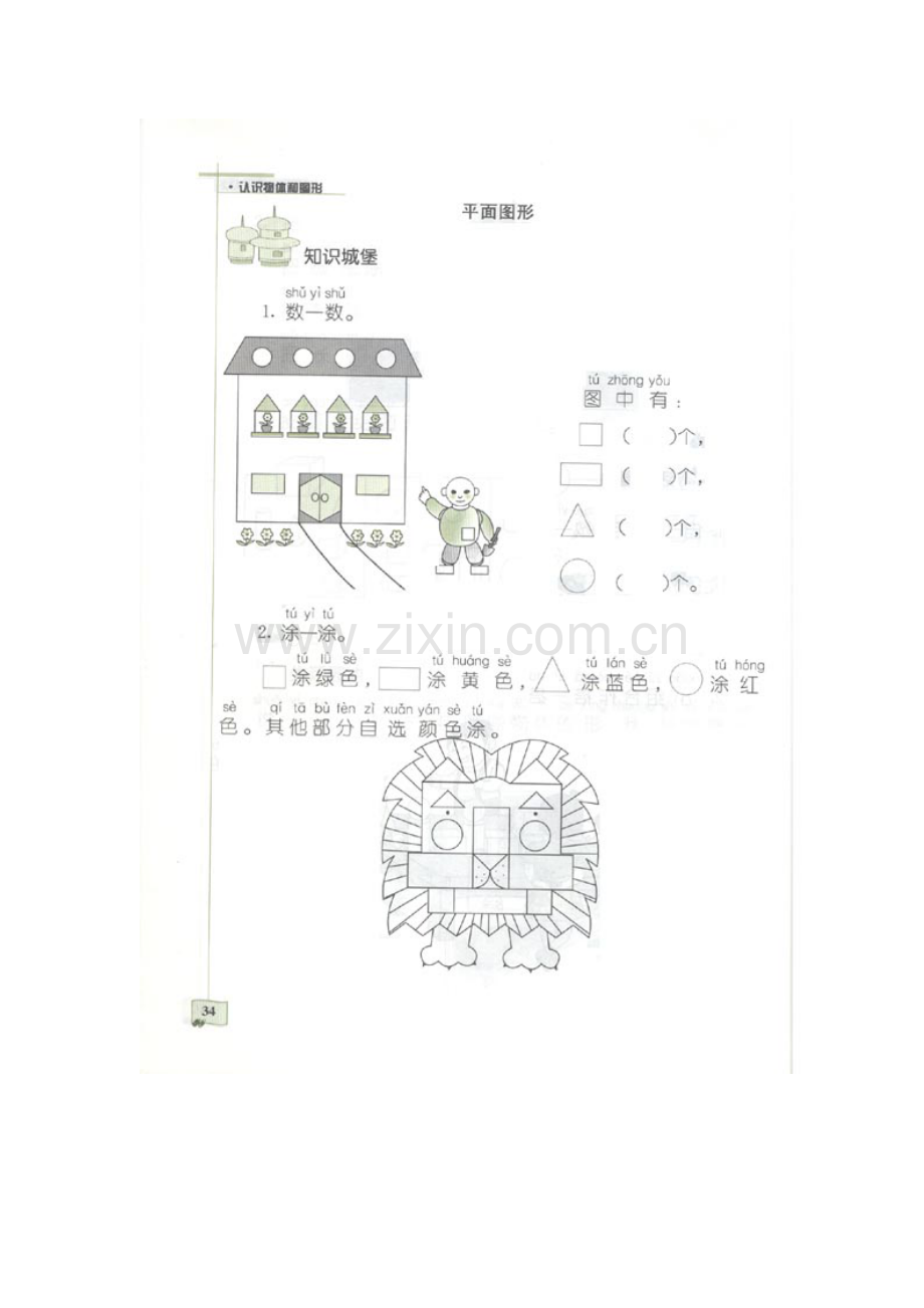 第四单元_平面图形.doc_第1页