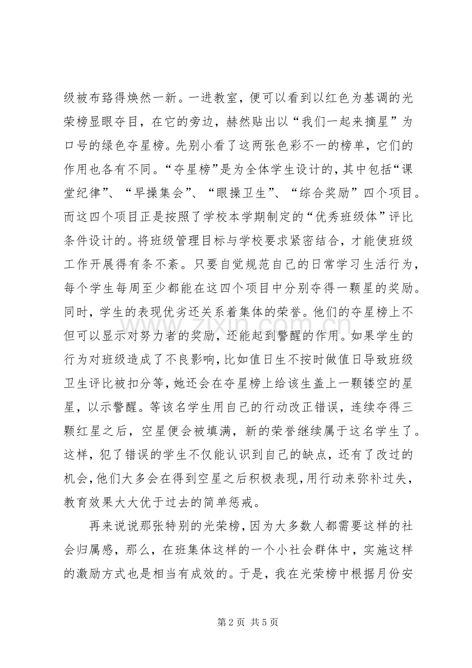 XX德育教育体会心得.docx_第2页