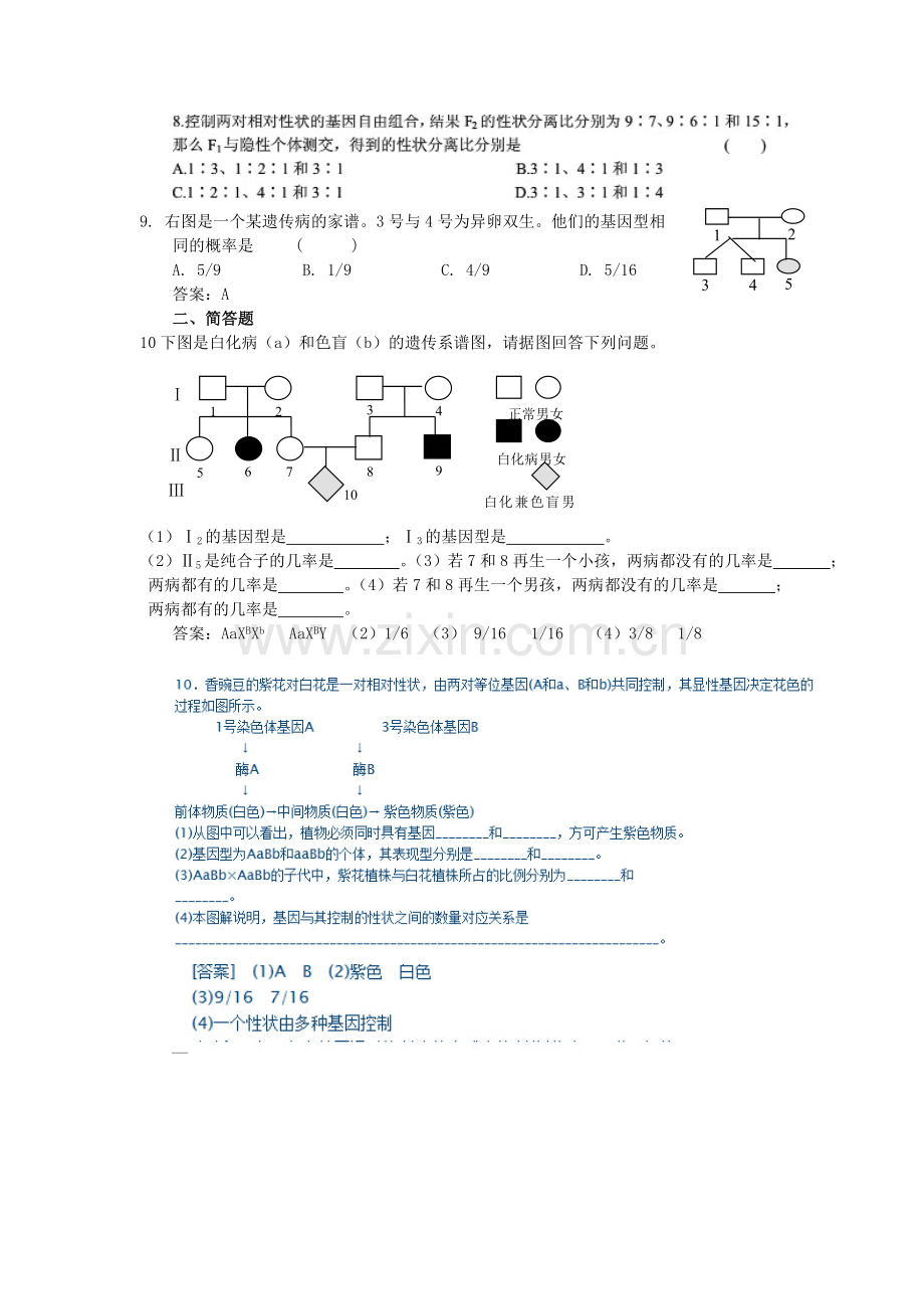 自由组合及伴性遗传练习(含答案).doc_第2页