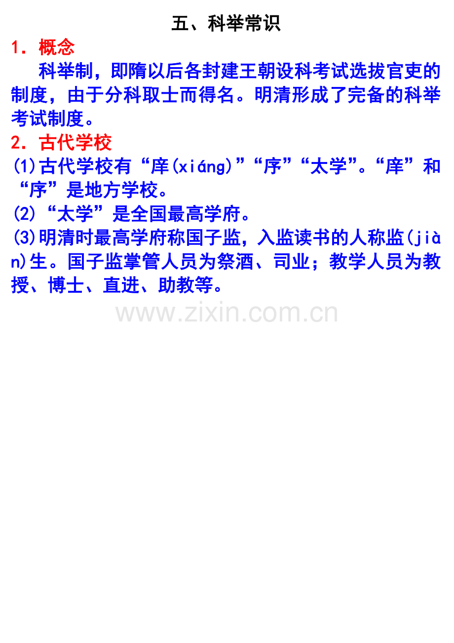 文化常识(三).docx_第1页
