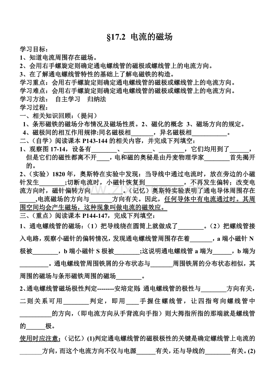 第二节电流的磁场.doc_第1页