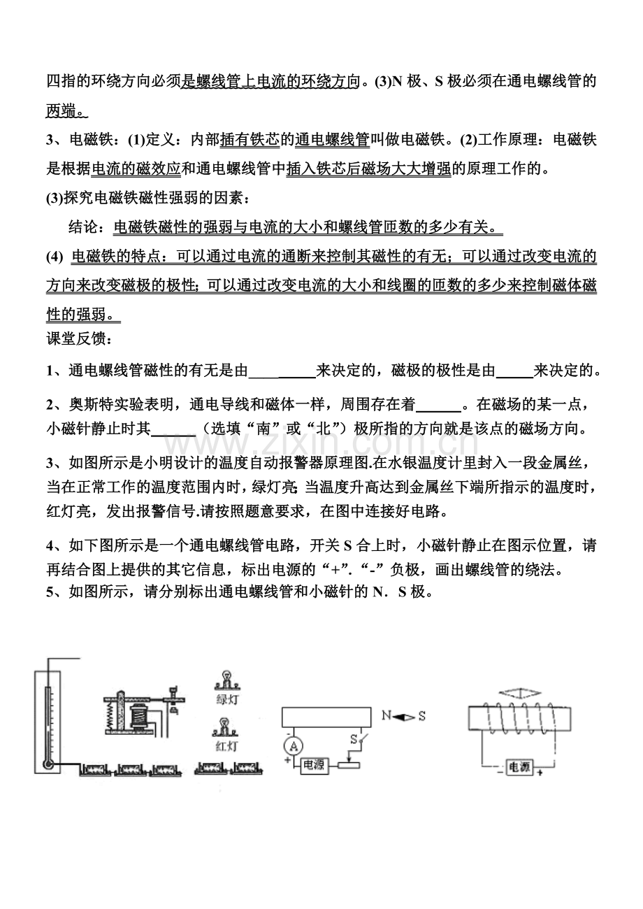 第二节电流的磁场.doc_第2页