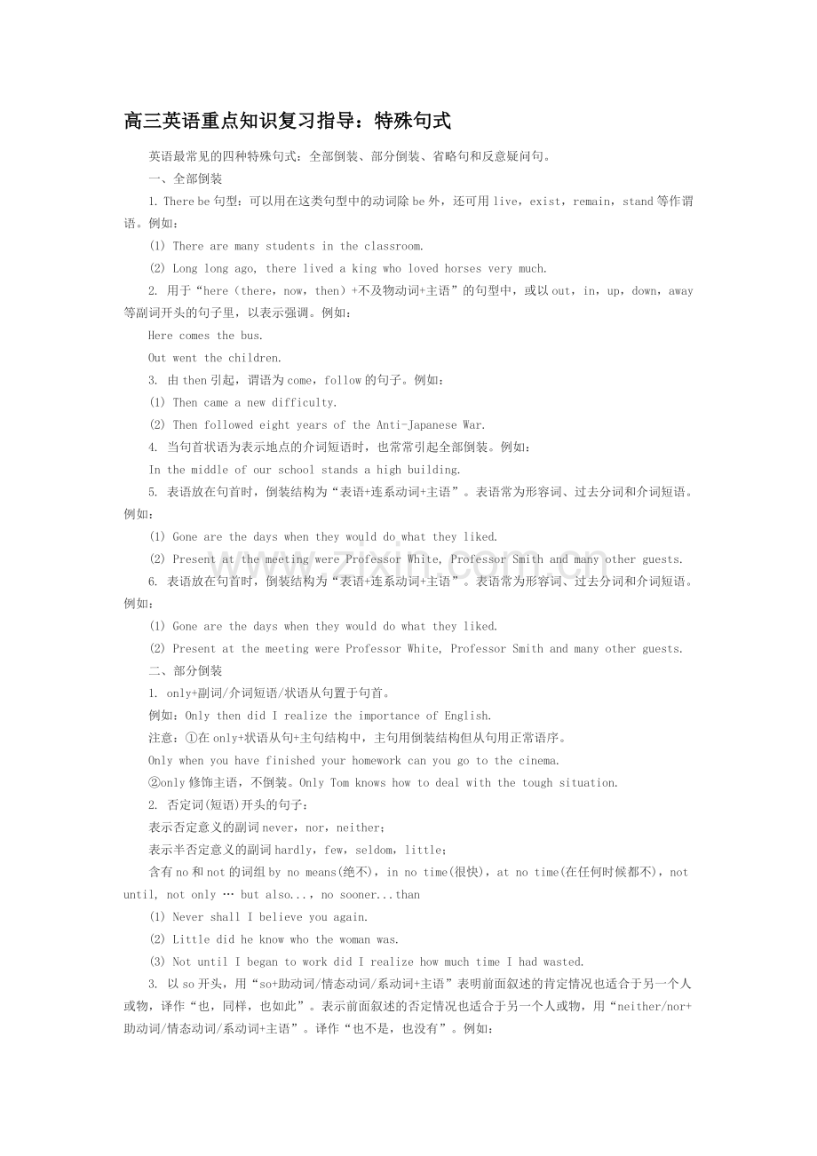 高三英语重点知识复习指导.docx_第1页