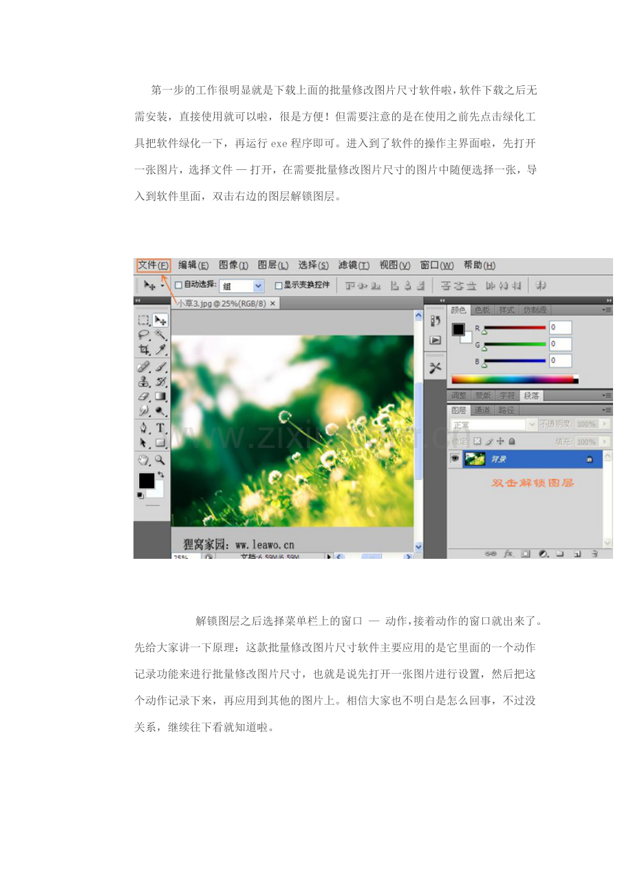 批量修改图片尺寸.docx_第1页