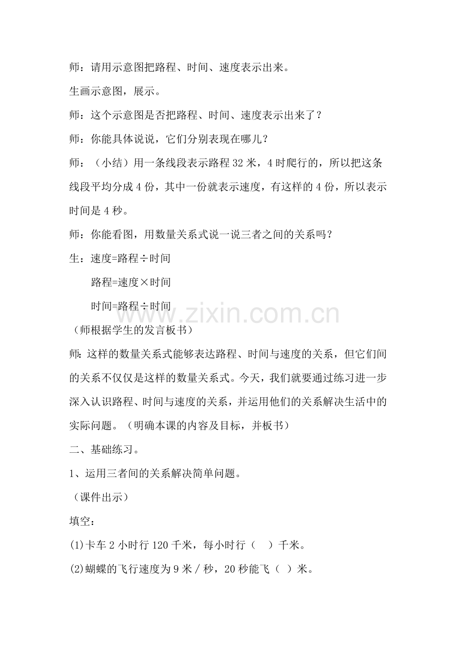 小学数学北师大四年级速度、路程与时间练习课.doc_第2页