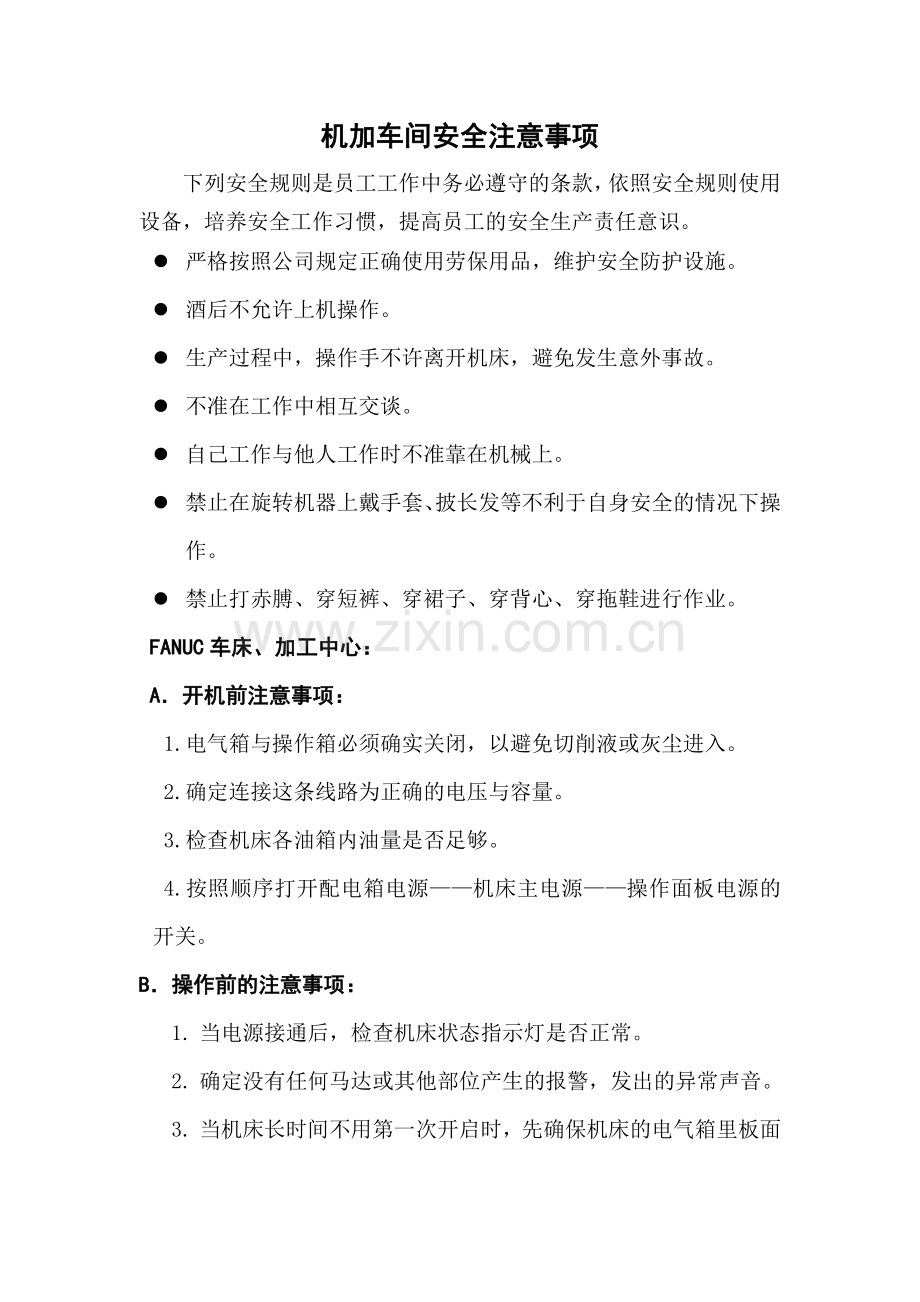 机加车间安全注意事项.doc_第1页