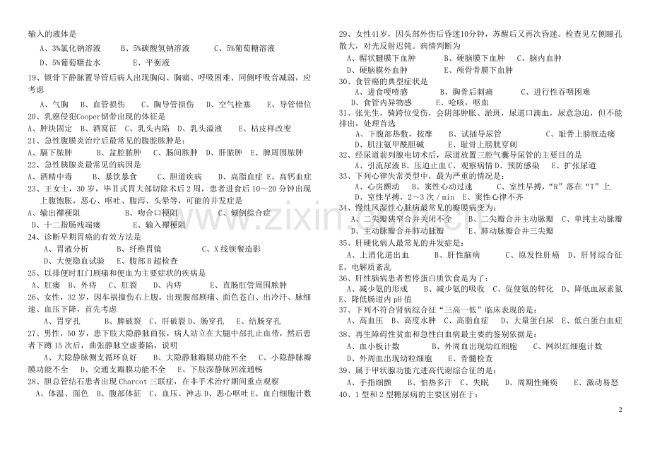 护理综合最后100道题.doc_第2页