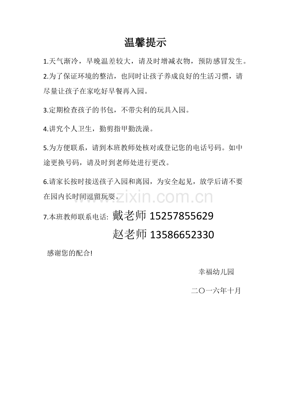 温馨提示十月.docx_第1页