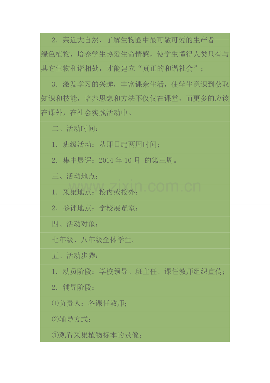 生物科技教育方案.doc_第2页