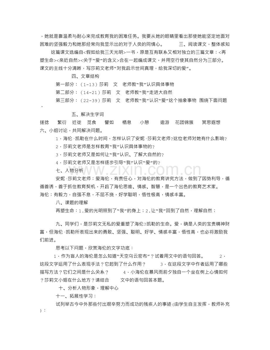 语文备课教案七年级.doc_第2页