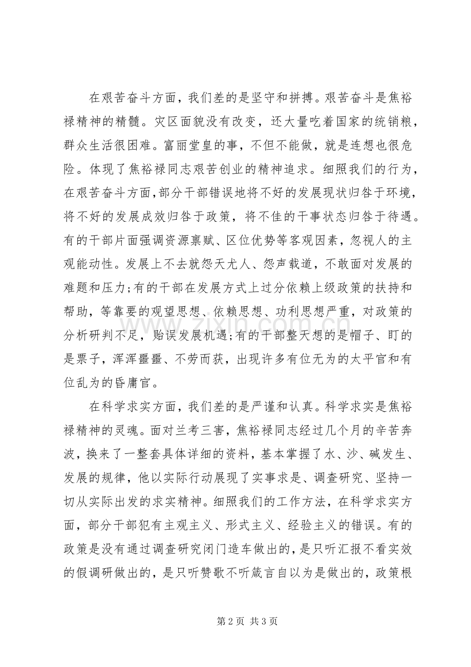 党校校长学习焦裕禄体会心得.docx_第2页