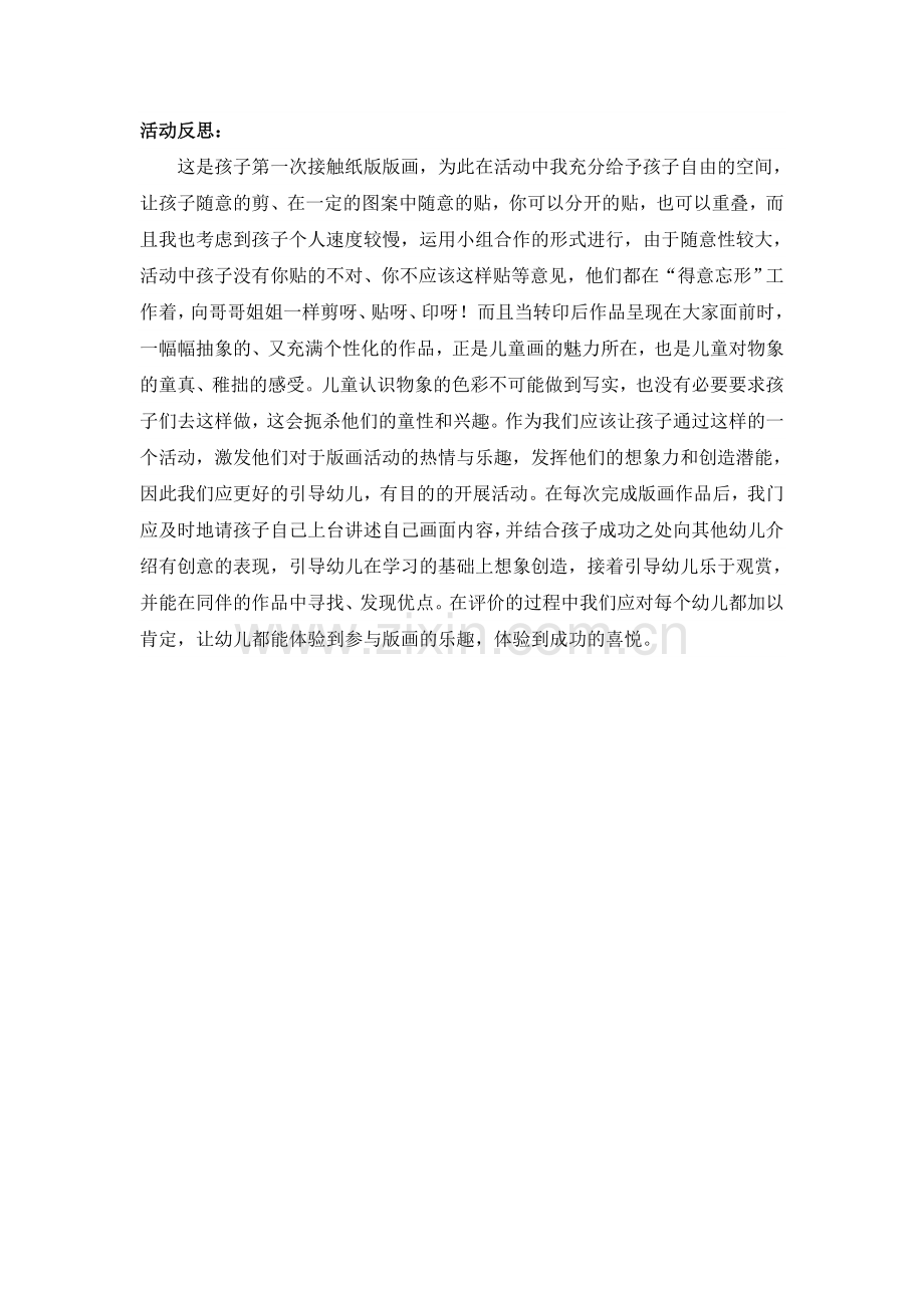 中班美术案例：《纸版乐》.docx_第2页