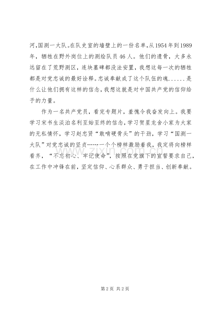 向榜样致敬——榜样3观后心得.docx_第2页