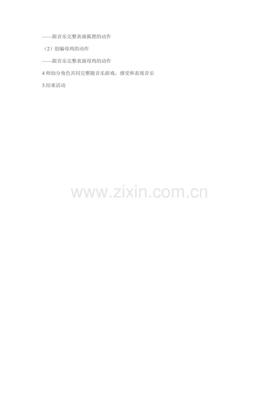 幸运母鸡和倒霉狐狸.docx_第2页