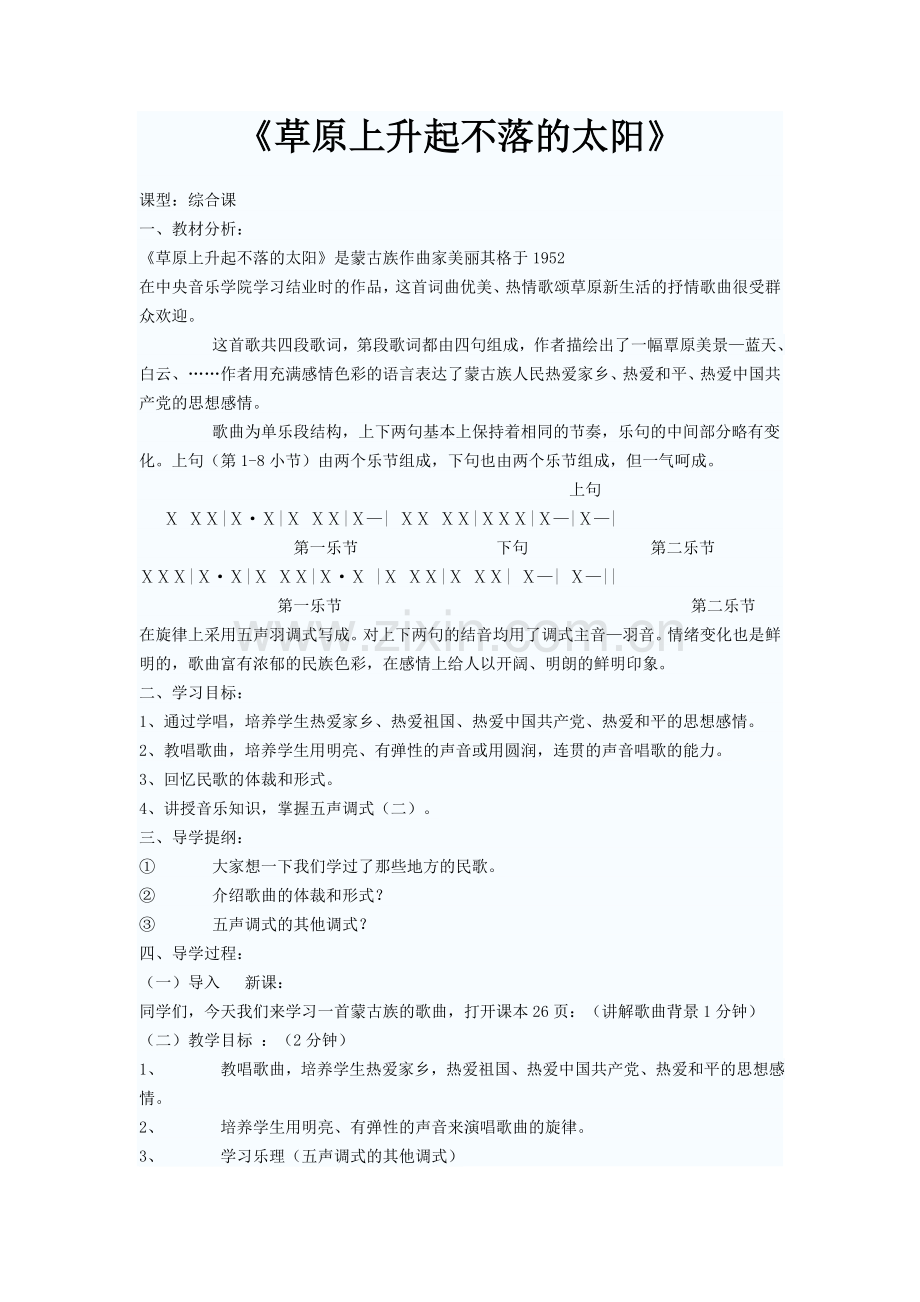 草原上升起不落的太阳.docx_第1页
