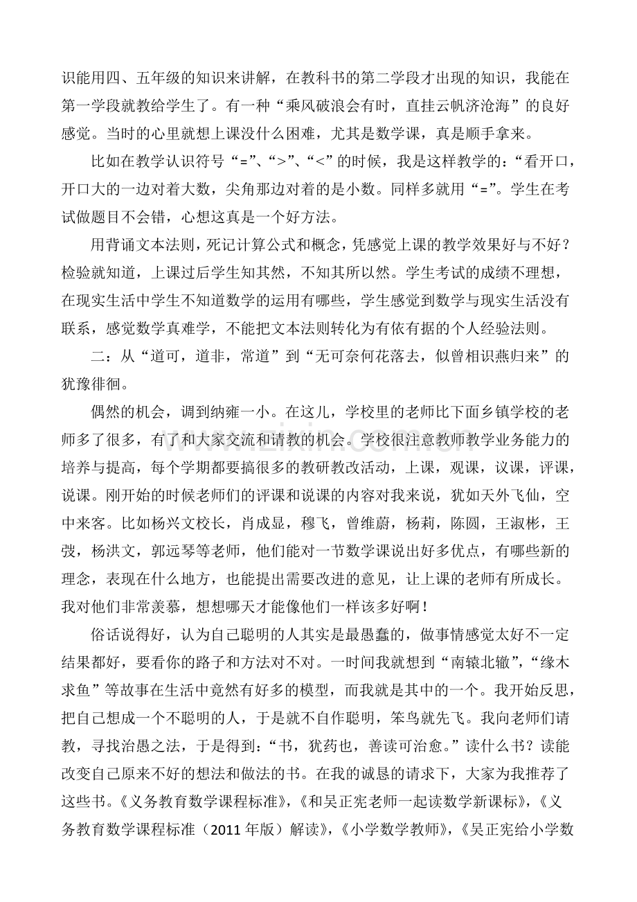 我与小学数学.doc_第2页
