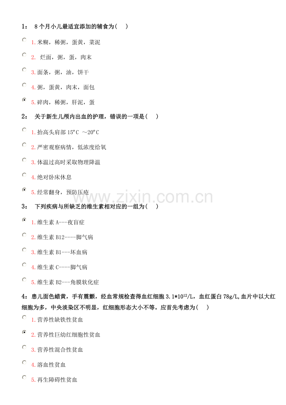 全 儿科护理习题答案.doc_第1页