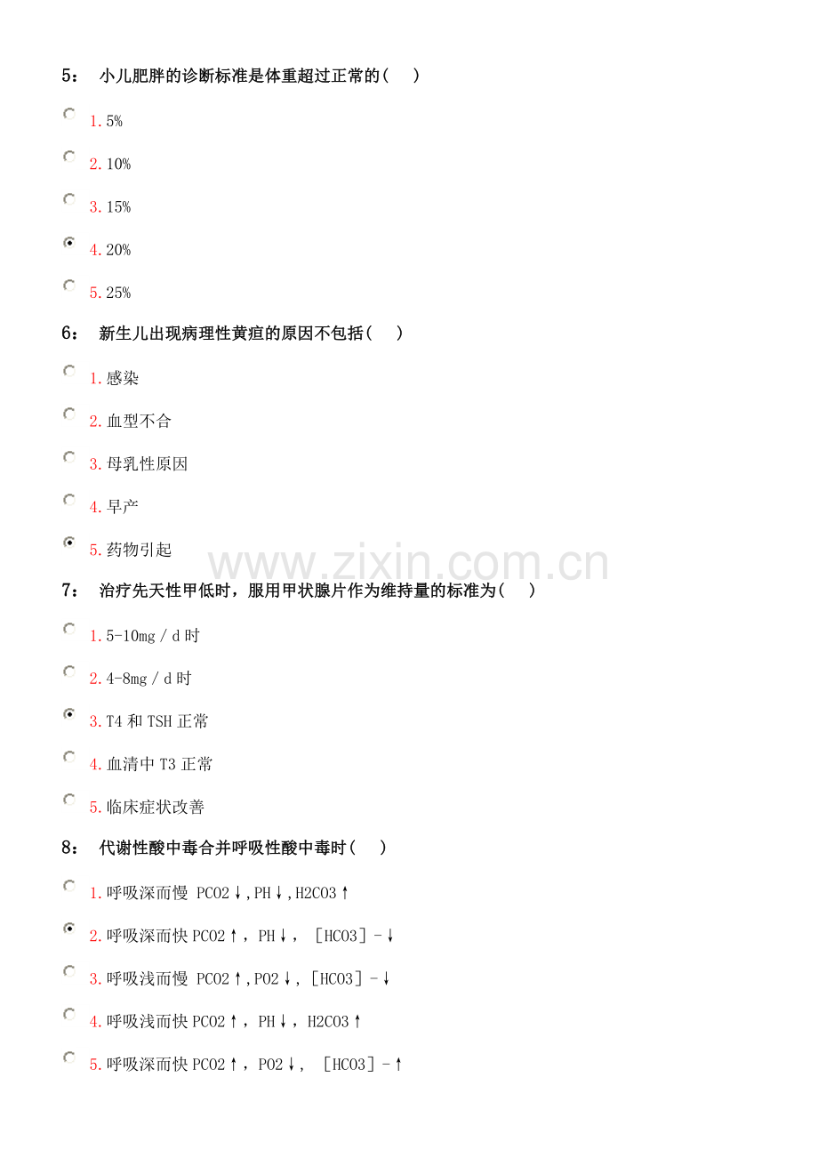 全 儿科护理习题答案.doc_第2页