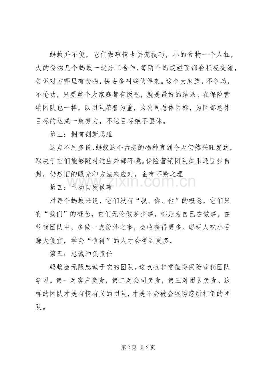 胜任才是硬道理读后心得.docx_第2页