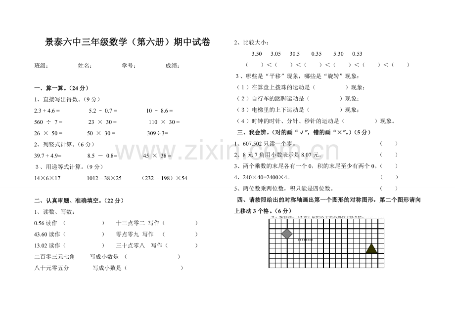 三年级数学下册期中测试.doc_第1页
