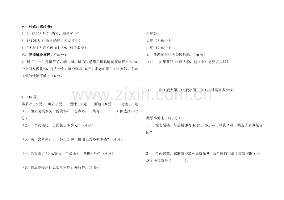 三年级数学下册期中测试.doc_第2页