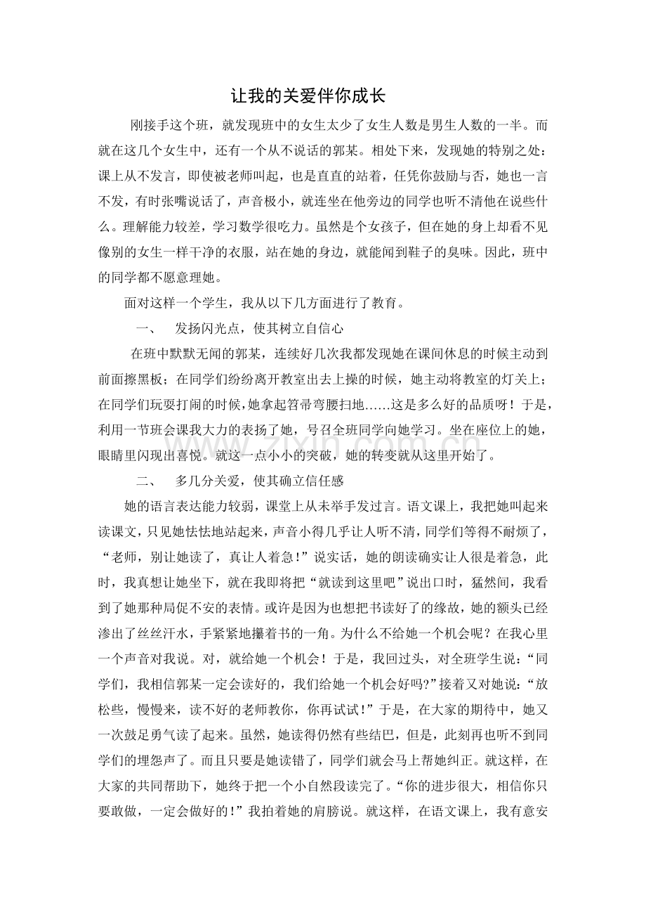 随班就读案例.doc_第1页
