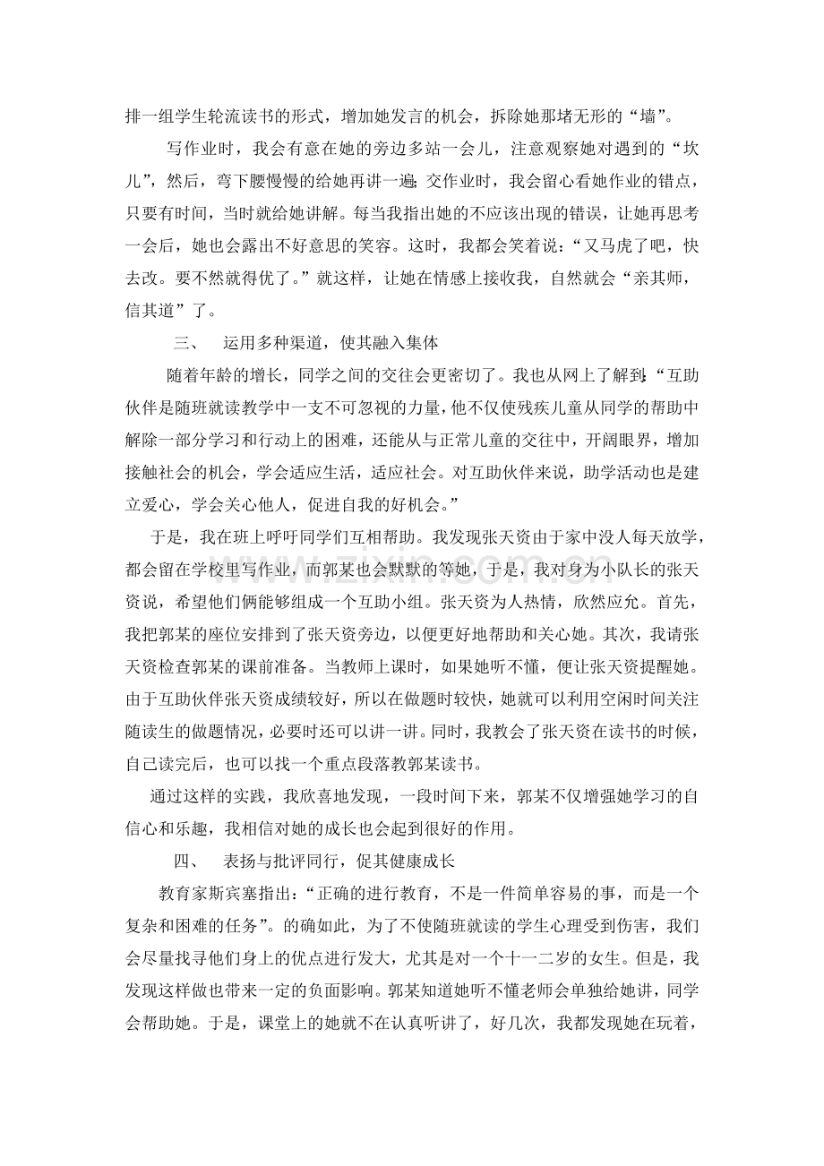 随班就读案例.doc_第2页
