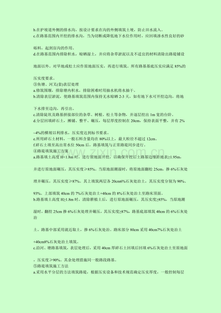 路基填筑中应该注意的事项.doc_第2页