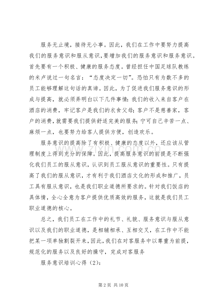 服务意识培训心得.docx_第2页
