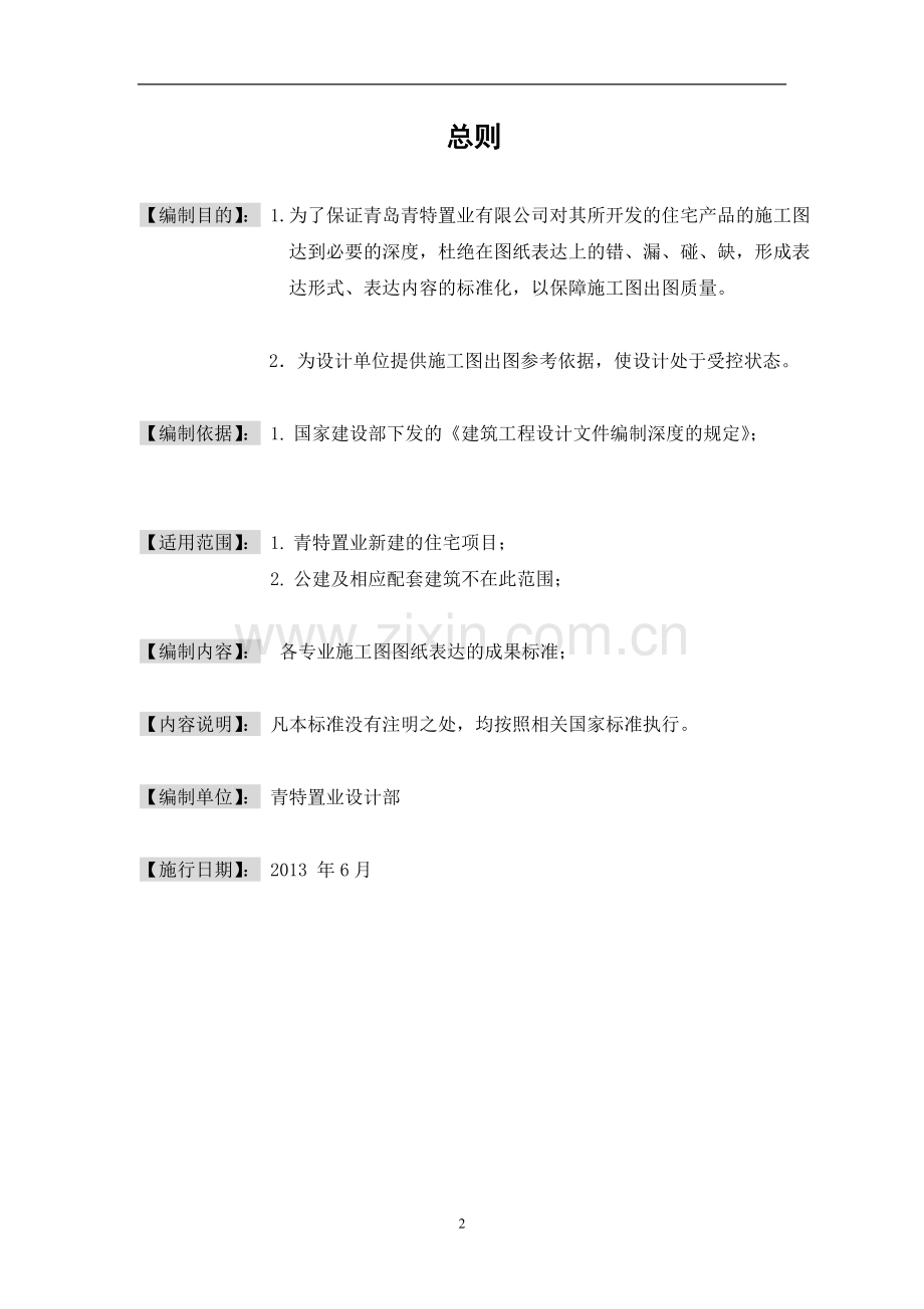 施工图出图深度要求.doc_第2页