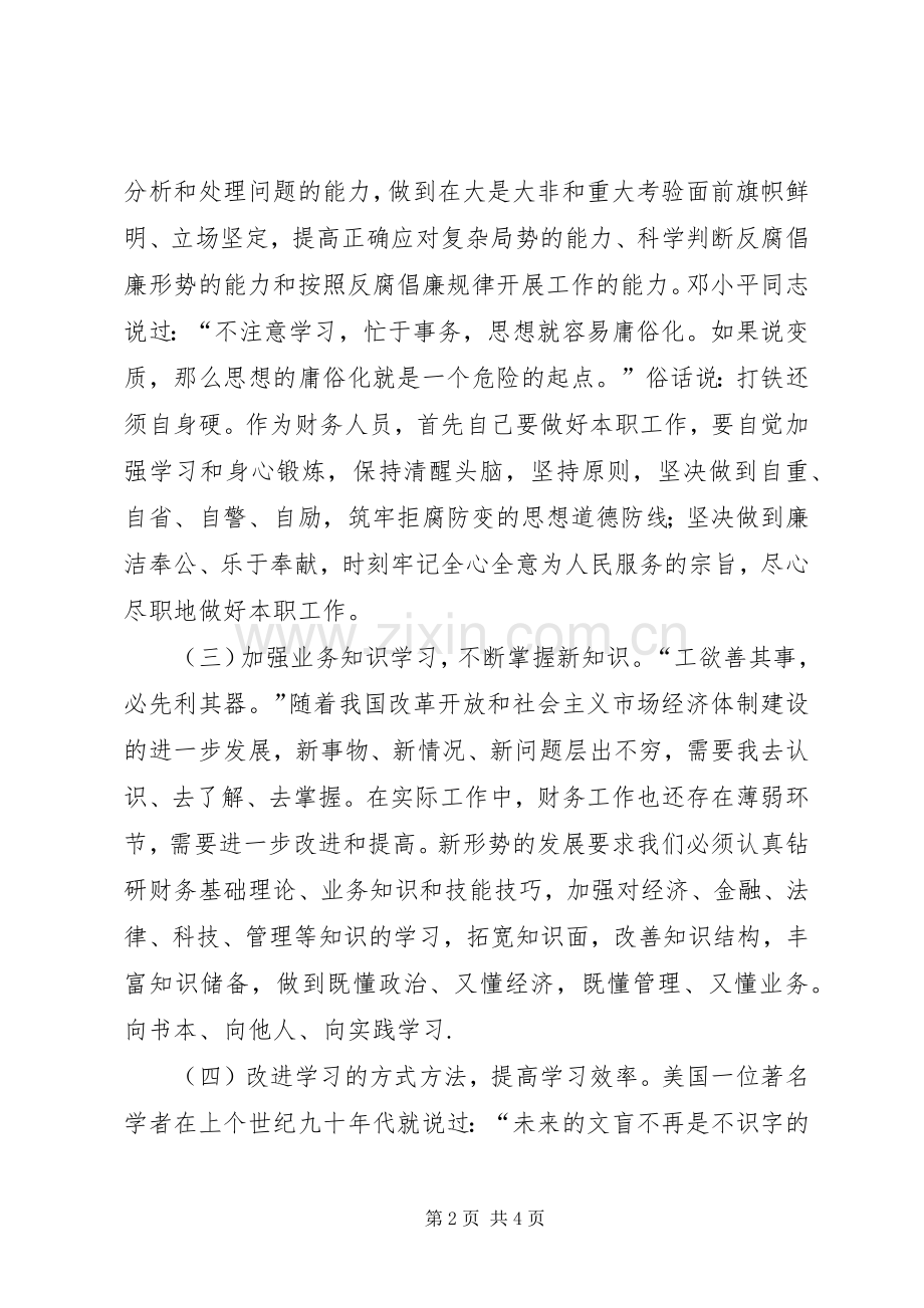学思践悟体会心得3.docx_第2页