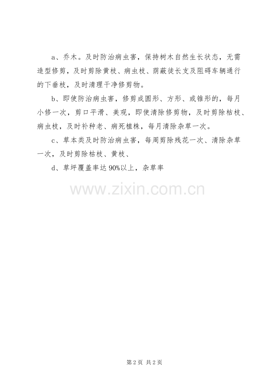 绿化养护体会心得.docx_第2页