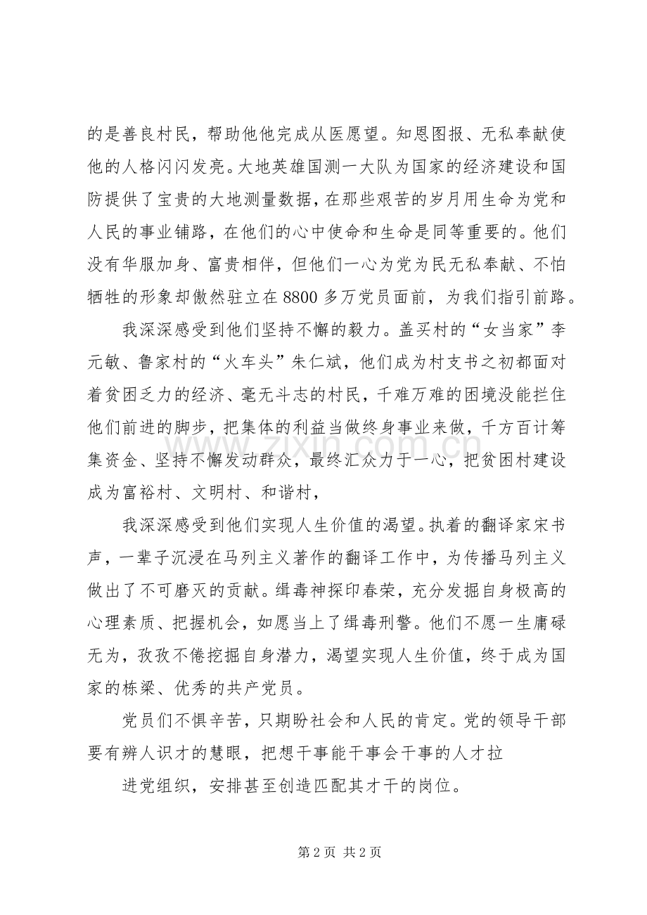 成功来自坚定的信念和不懈的努力——榜样3观后心得 (3).docx_第2页