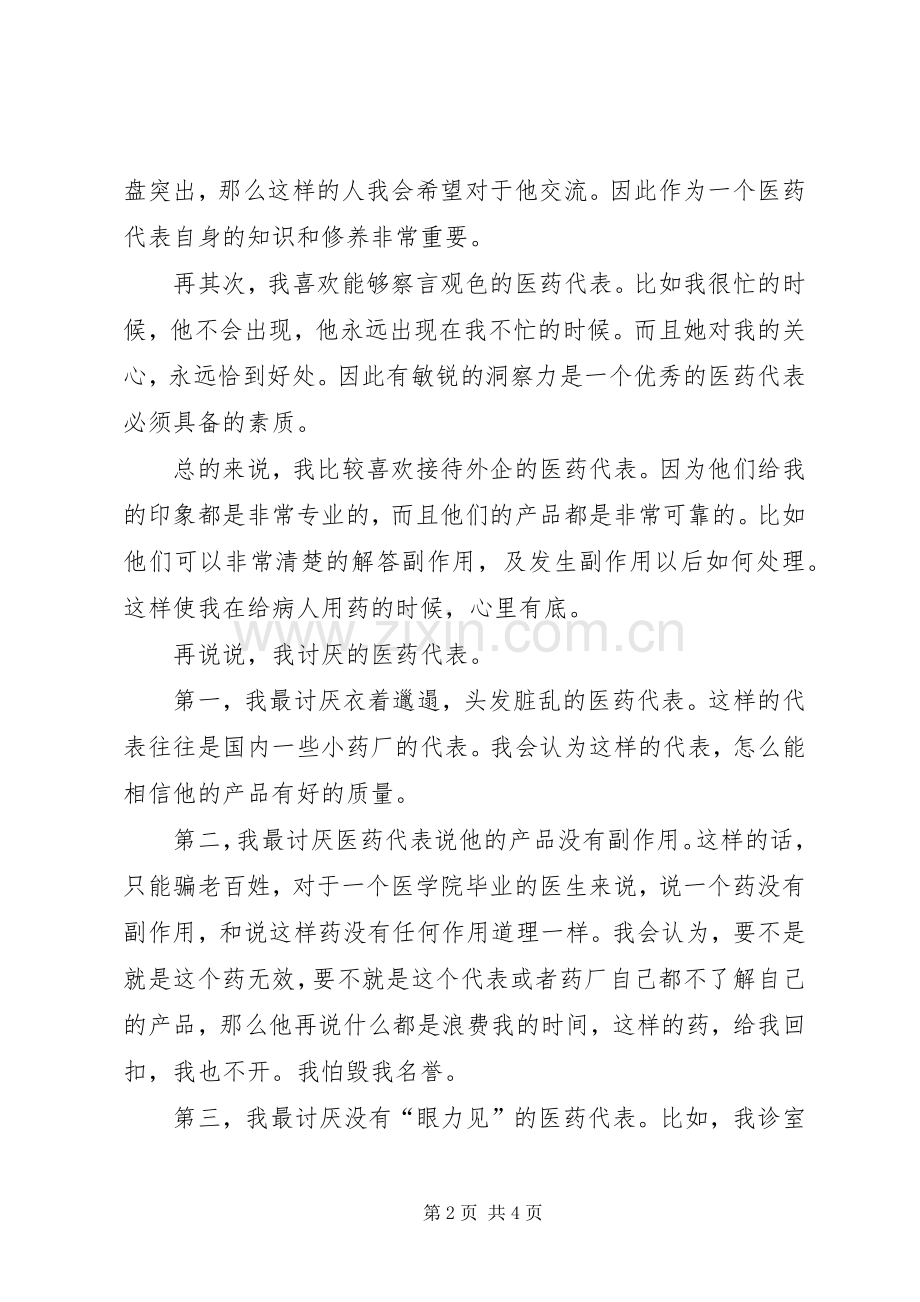 学习的体会心得3.docx_第2页