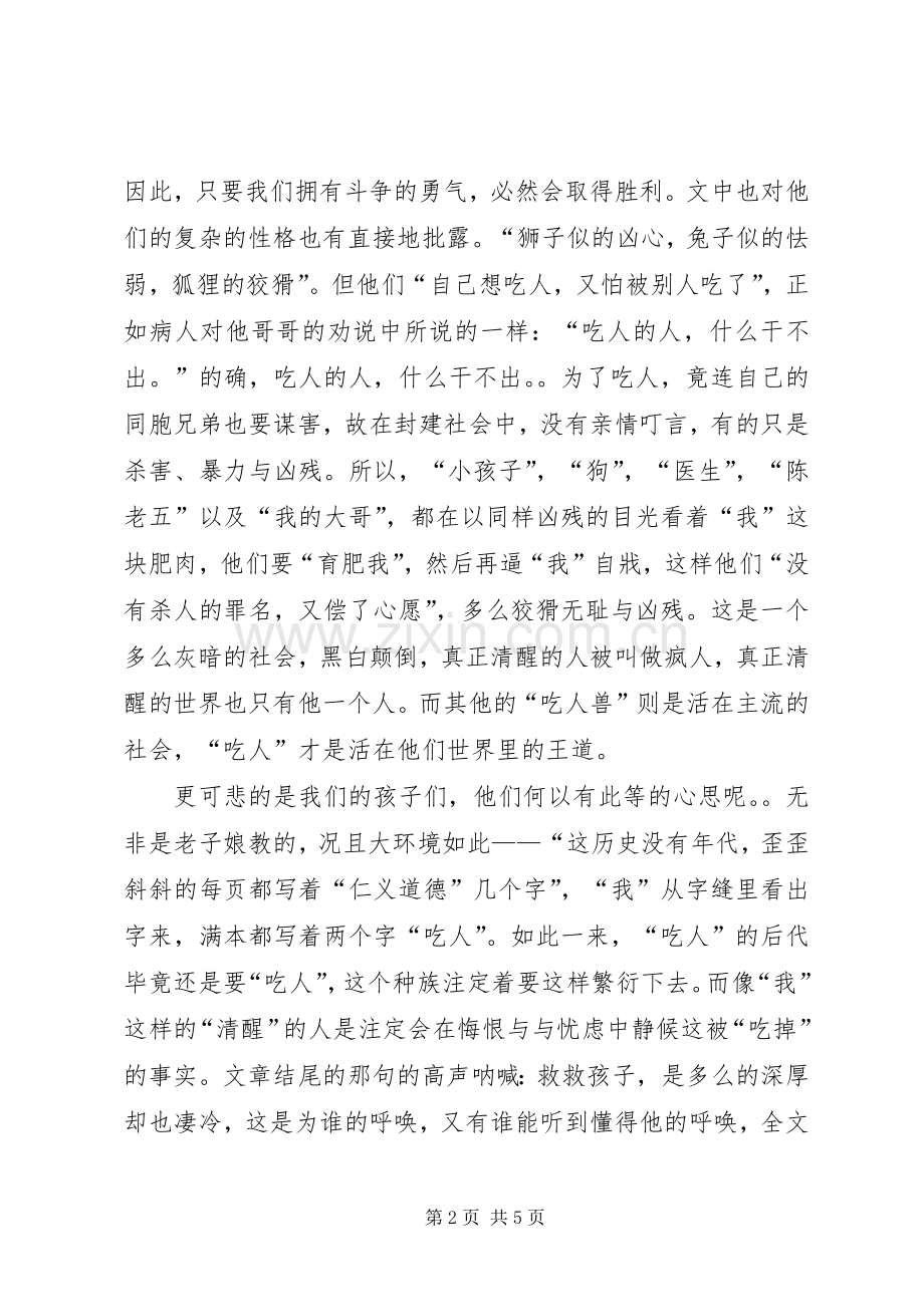 读《班主任成长日记》有感.docx_第2页
