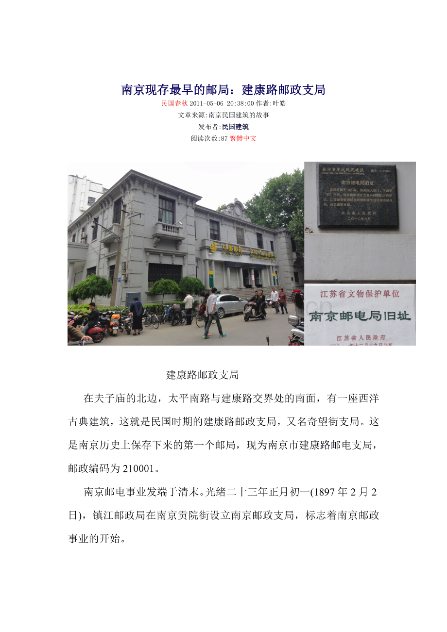 南京现存最早的邮局：建康路邮政支局.doc_第1页