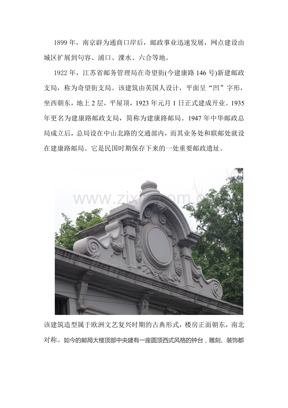 南京现存最早的邮局：建康路邮政支局.doc_第2页