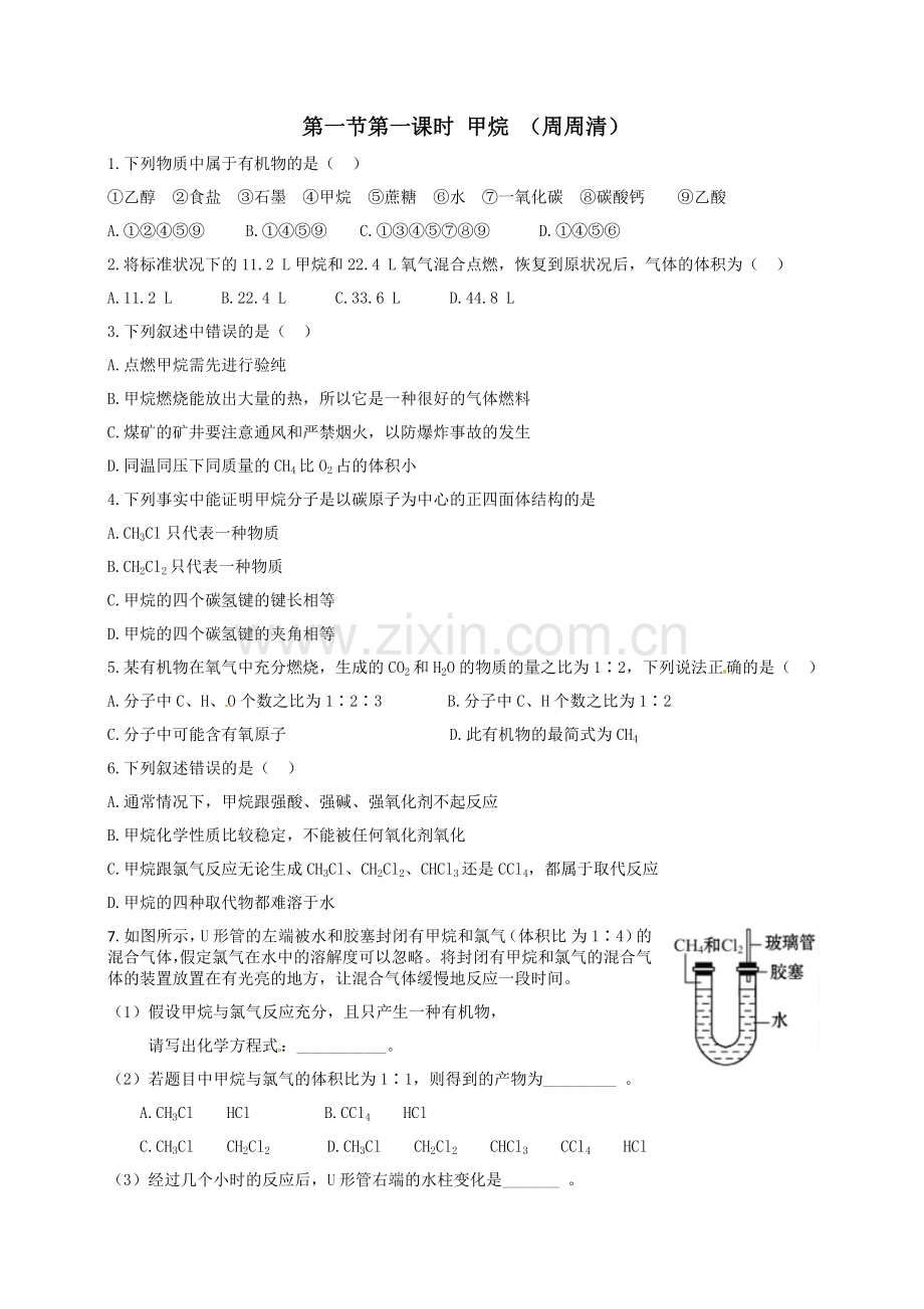 周周清·甲烷.docx_第1页