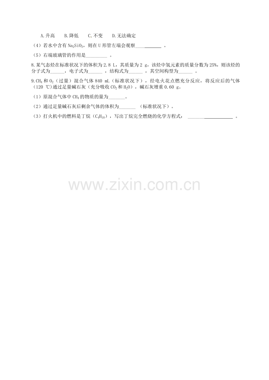 周周清·甲烷.docx_第2页