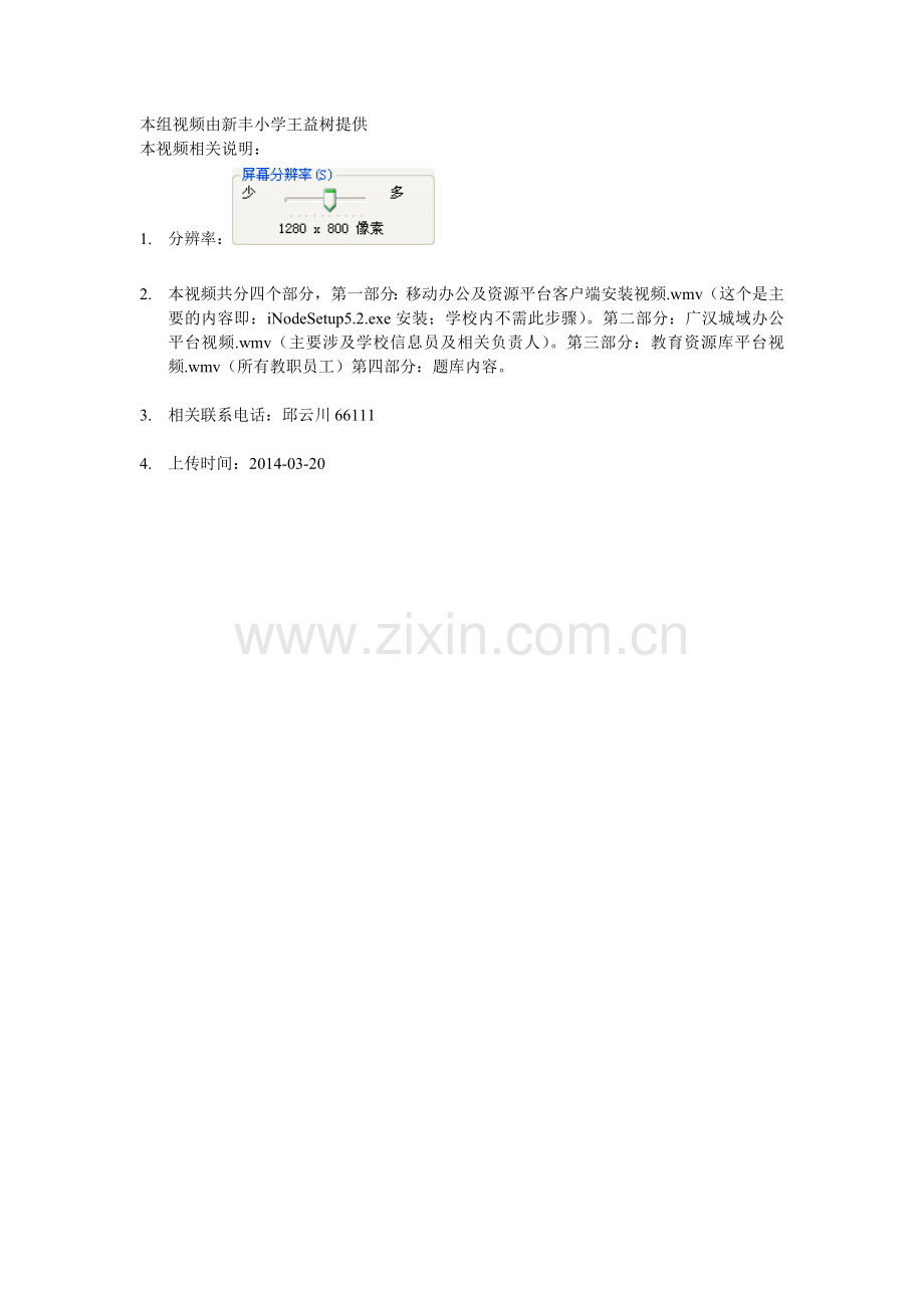 本视频相关说明.doc_第1页