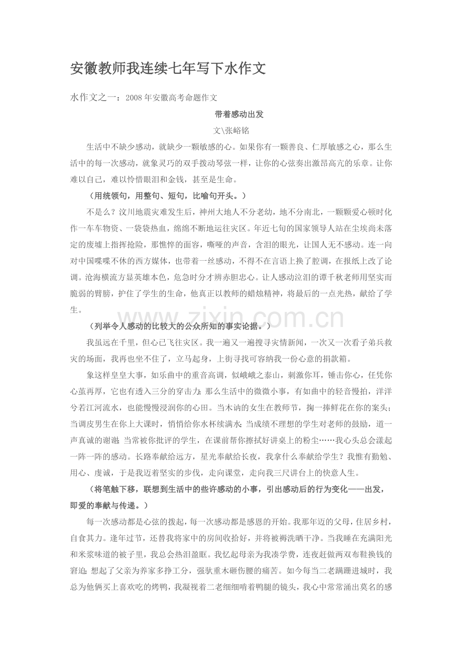 安徽教师我连续七年写下水作文.doc_第1页