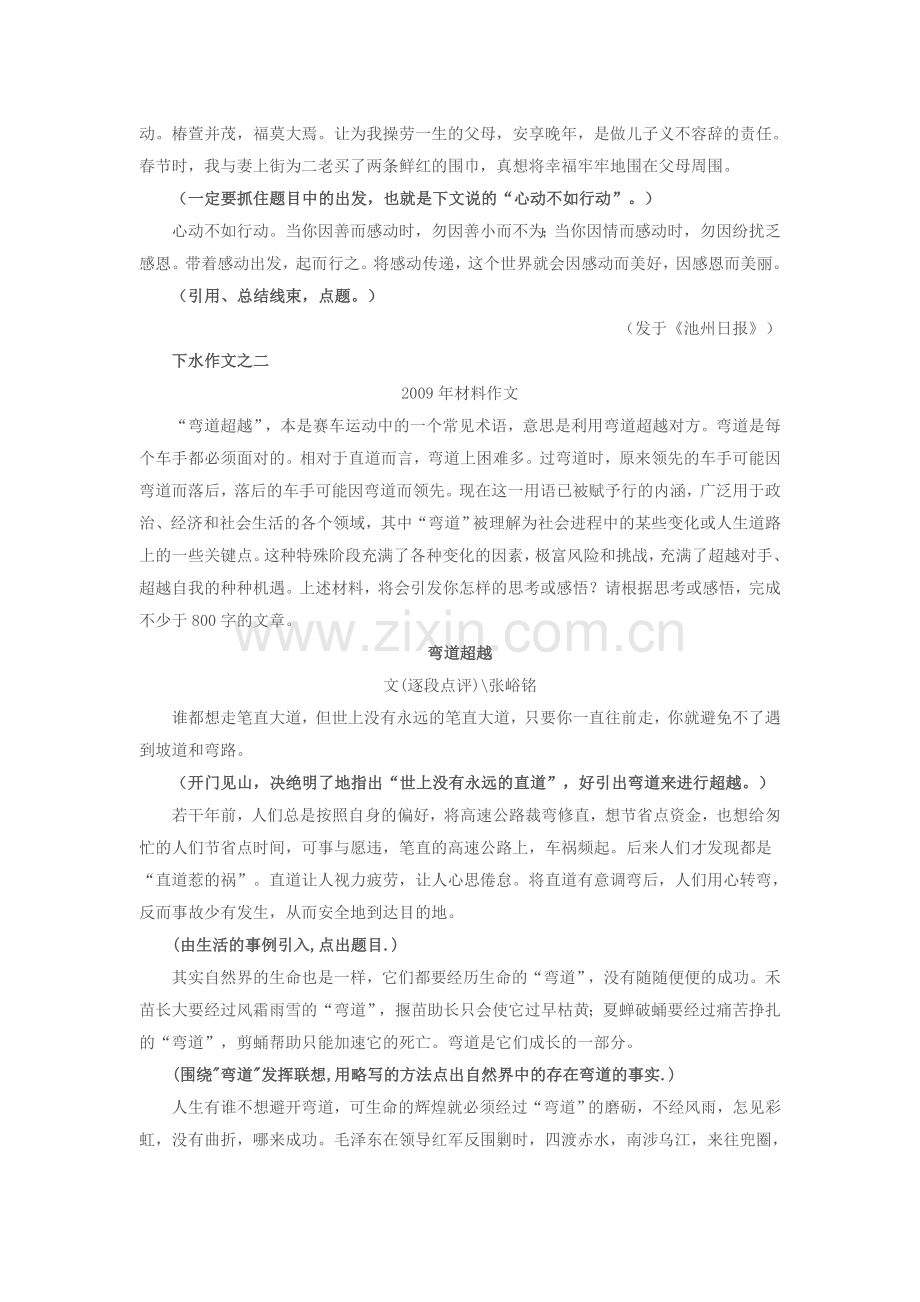 安徽教师我连续七年写下水作文.doc_第2页