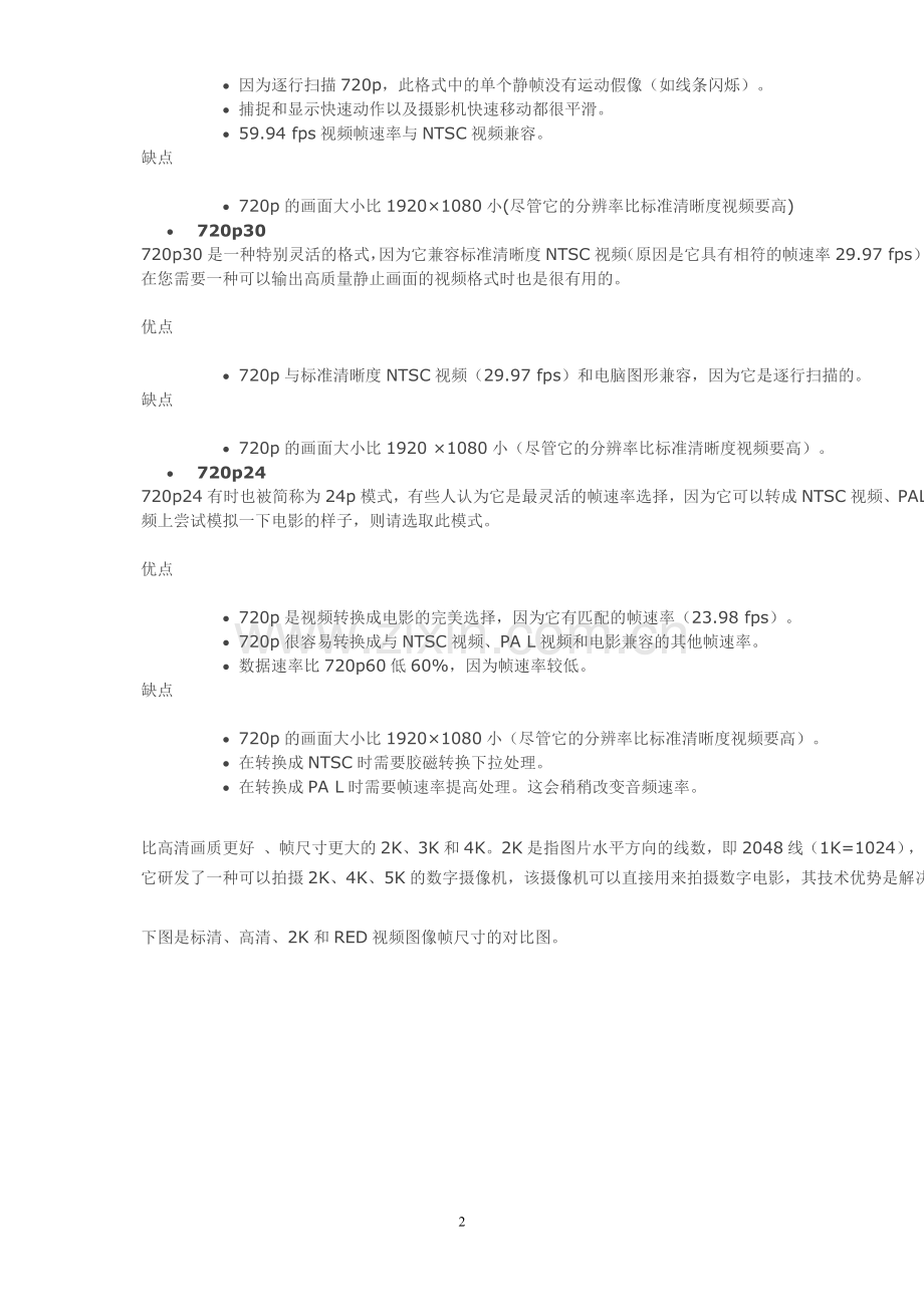 高清和标清区别.doc_第2页
