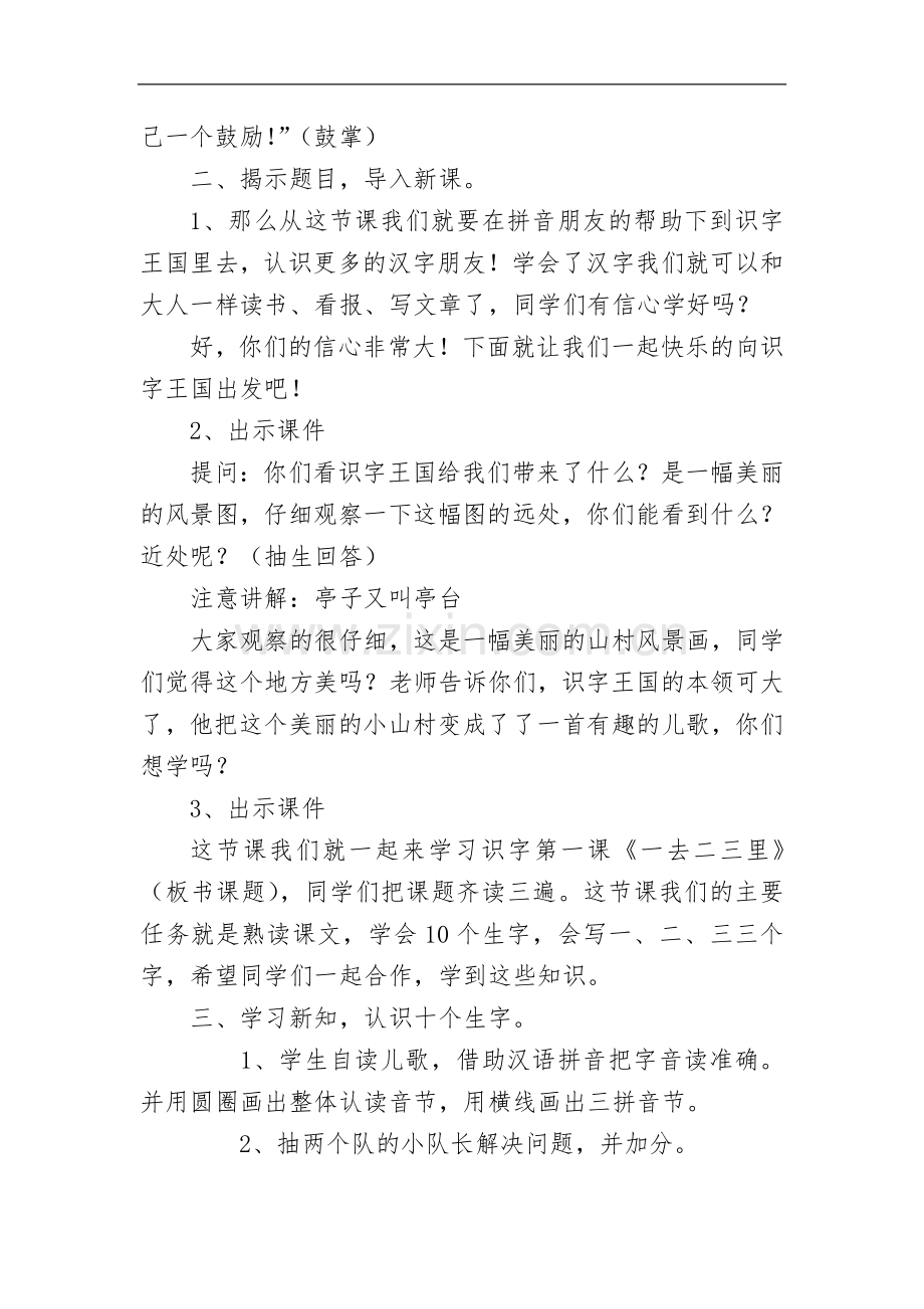 一去二三里打印教案.doc_第2页