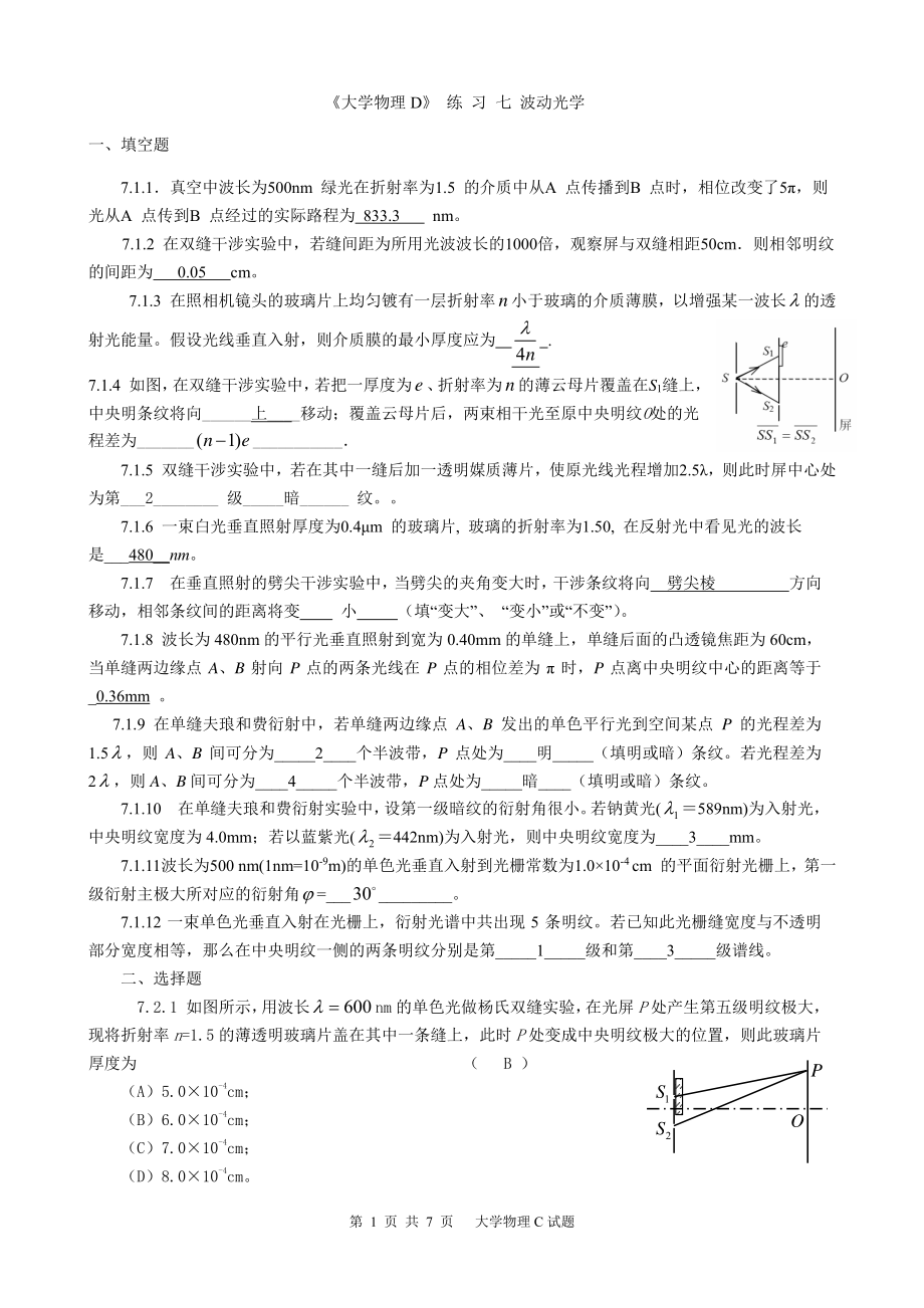 大学物理D-07波动光学-参考答案.pdf_第1页