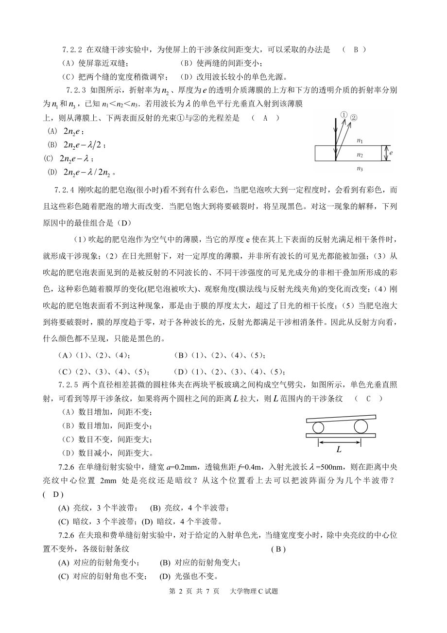 大学物理D-07波动光学-参考答案.pdf_第2页