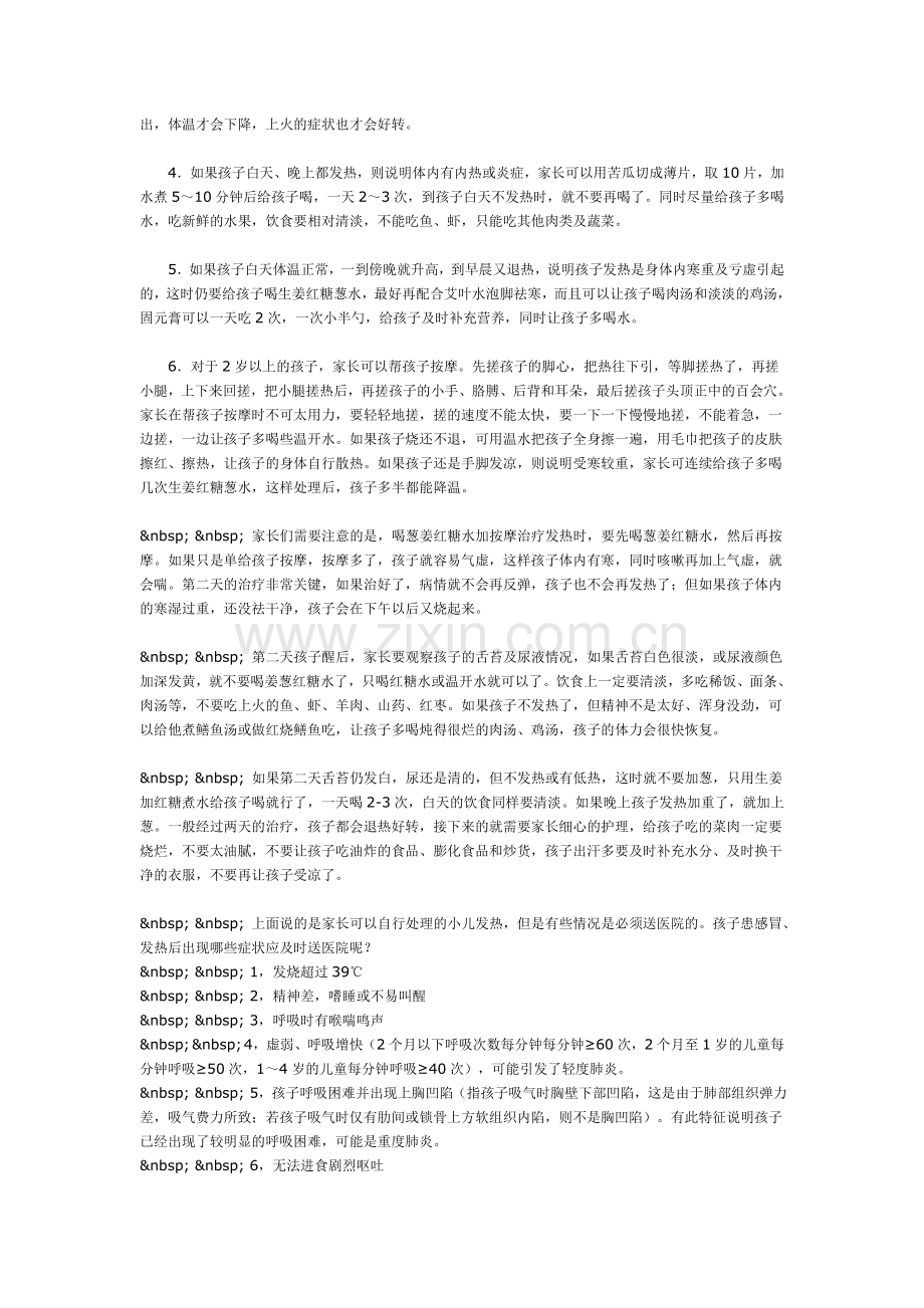 孩子生病了怎么办？.doc_第2页