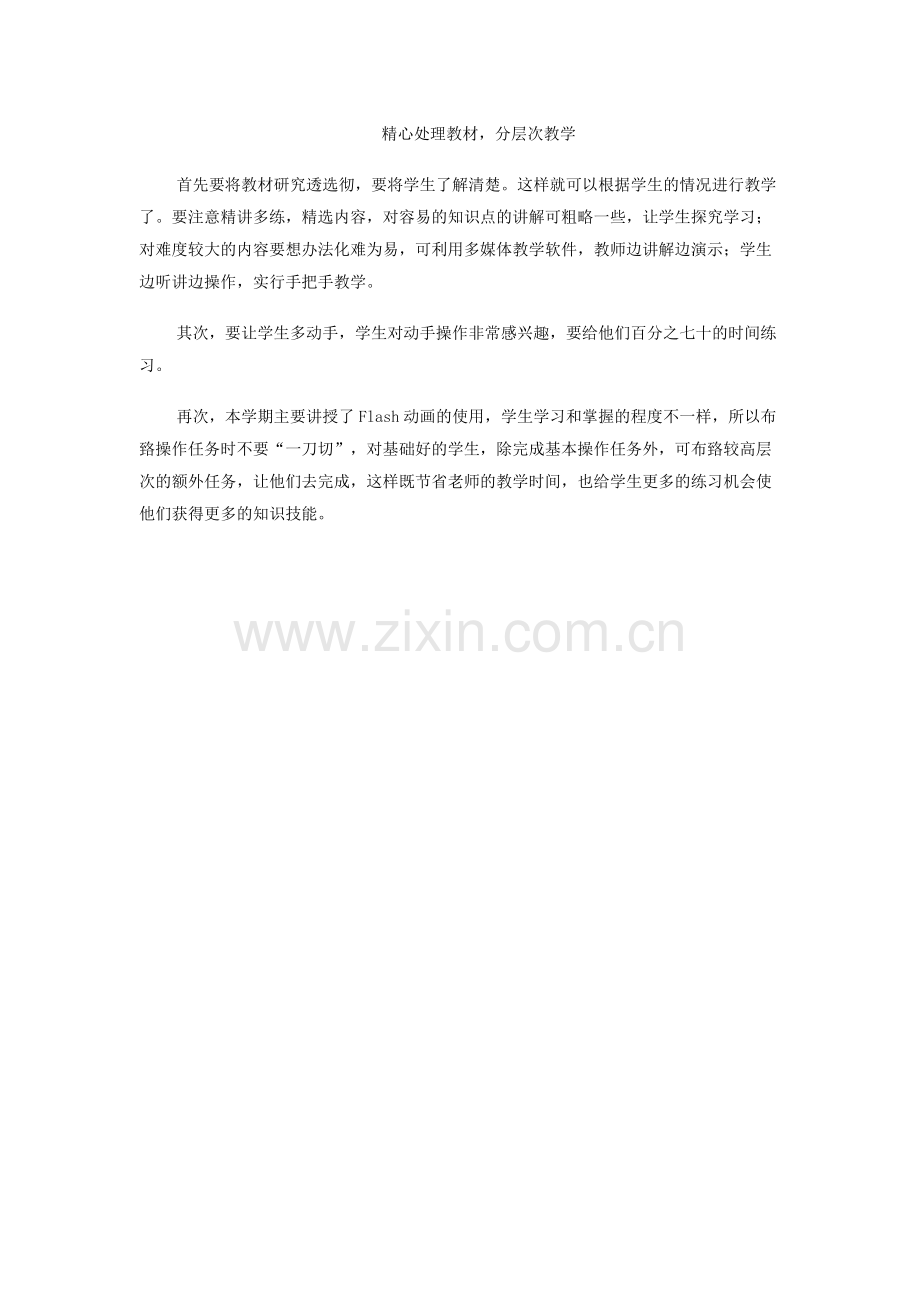 精心处理教材.docx_第1页